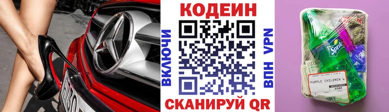 Кодеиновый сироп Lean напиток Lean (лин)  Мирный 